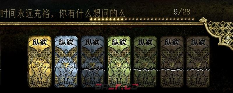 《苏丹的游戏》纵欲卡使用心得分享