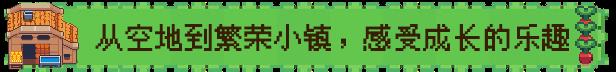 《麦穗镇物语：放置好时光》游戏特色内容介绍-第6张-单机攻略-GASK