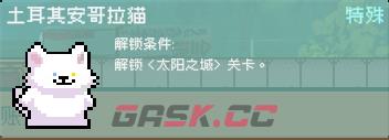 《线条小狗：动物温泉》特殊动物解锁方法介绍-第2张-单机攻略-GASK