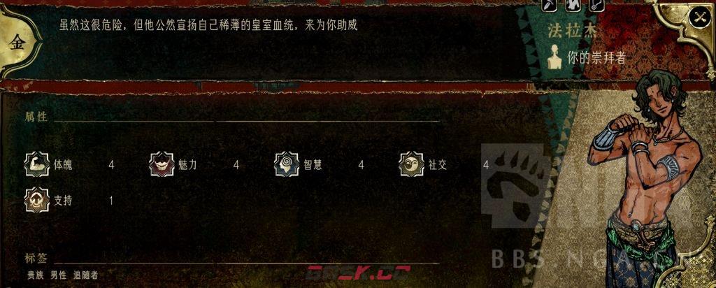 《苏丹的游戏》法拉杰升阶培养攻略分享-第3张-单机攻略-GASK
