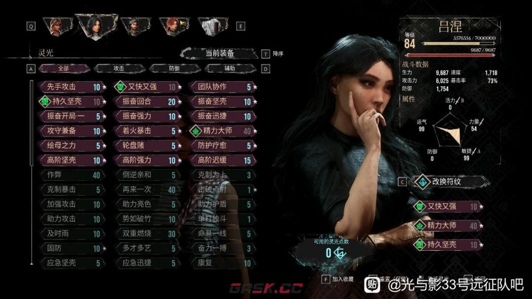 《光与影：33号远征队》副c吕涅流派分享-第3张-单机攻略-GASK