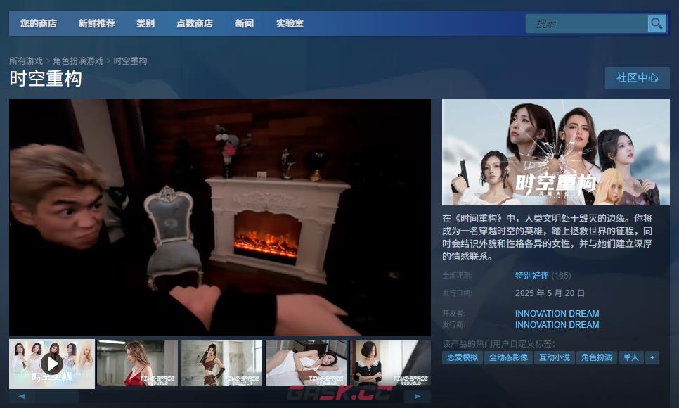 《时空重构》下载安装教程介绍-第2张-单机攻略-GASK