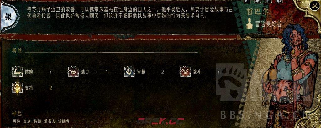 《苏丹的游戏》哲巴尔入队培养攻略分享-第2张-单机攻略-GASK