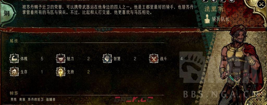 《苏丹的游戏》法里斯入队培养攻略分享-第2张-单机攻略-GASK