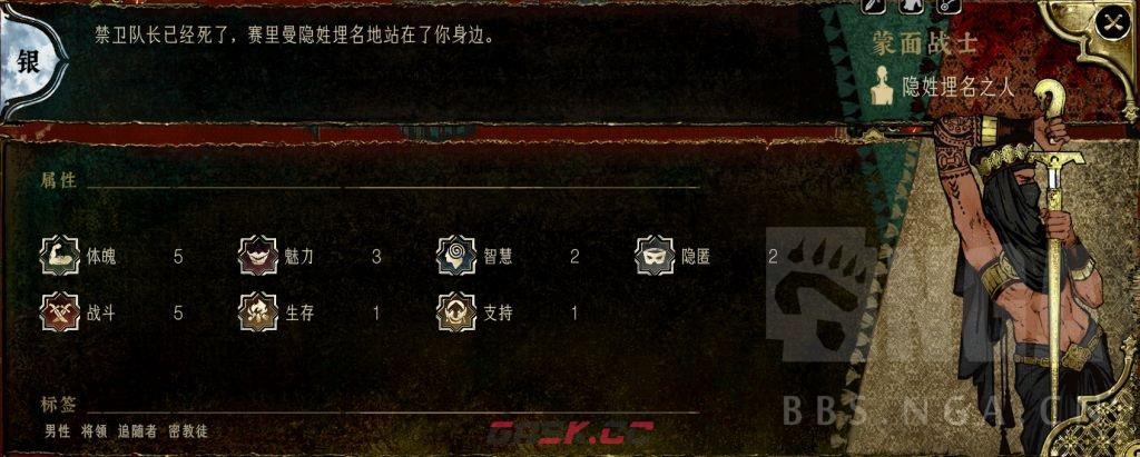 《苏丹的游戏》蒙面战士赛里曼入队培养攻略分享-第2张-单机攻略-GASK