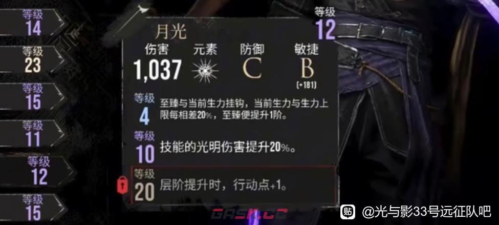 《光与影：33号远征队》中期维尔索武器推荐-第2张-单机攻略-GASK