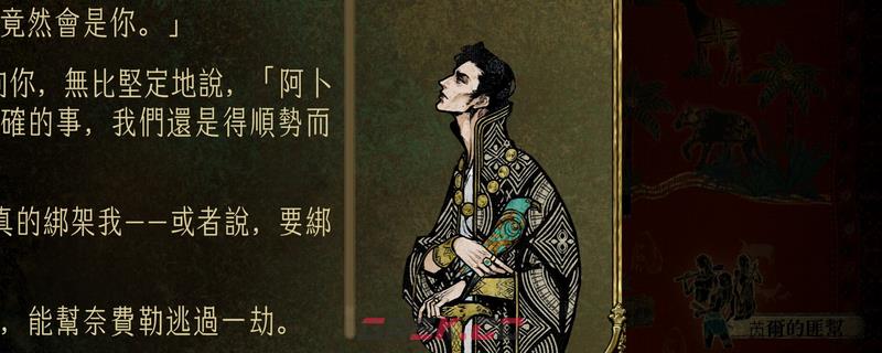 《苏丹的游戏》奈费勒升阶及事件要点介绍