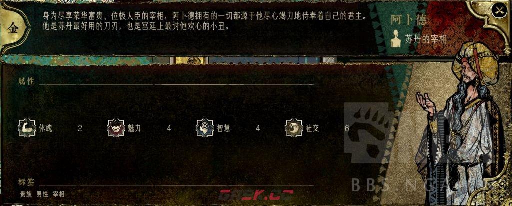 《苏丹的游戏》宰相阿卜德个人事件要点介绍-第2张-单机攻略-GASK