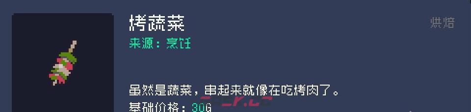 《多洛可小镇》烹饪赚钱攻略分享-第3张-单机攻略-GASK