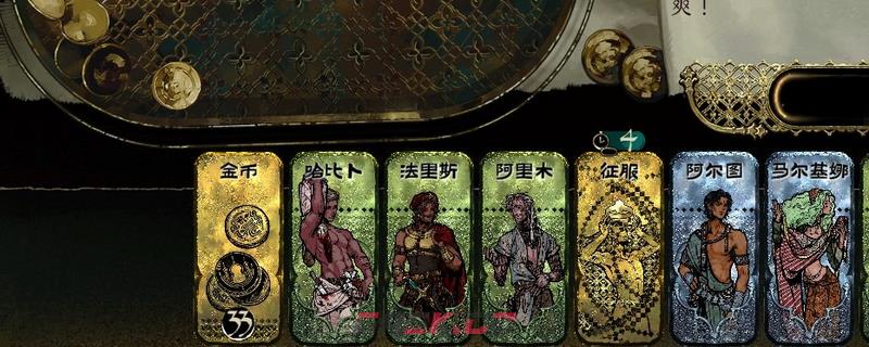 《苏丹的游戏》法里斯入队培养攻略分享-第1张-单机攻略-GASK
