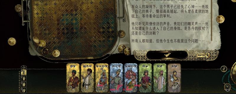 《苏丹的游戏》宰相阿卜德个人事件要点介绍