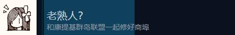 《多洛可小镇》主线必得成就做法介绍-第6张-单机攻略-GASK