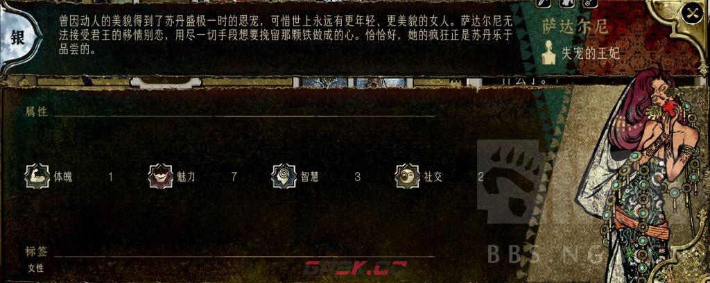 《苏丹的游戏》银妃萨达尔尼个人事件要点介绍-第2张-单机攻略-GASK