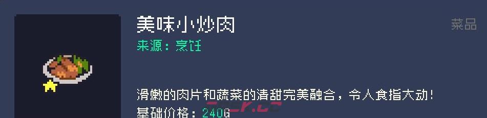 《多洛可小镇》烹饪赚钱攻略分享-第5张-单机攻略-GASK