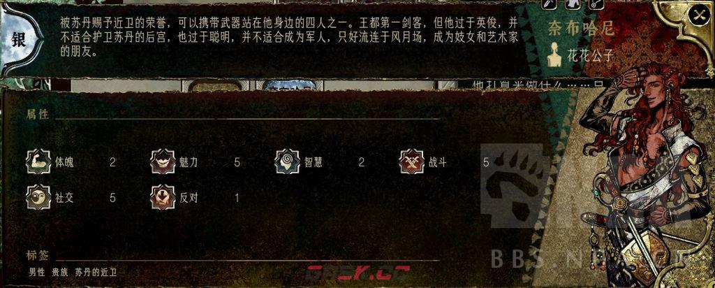 《苏丹的游戏》奈布哈尼入队培养攻略分享-第2张-单机攻略-GASK