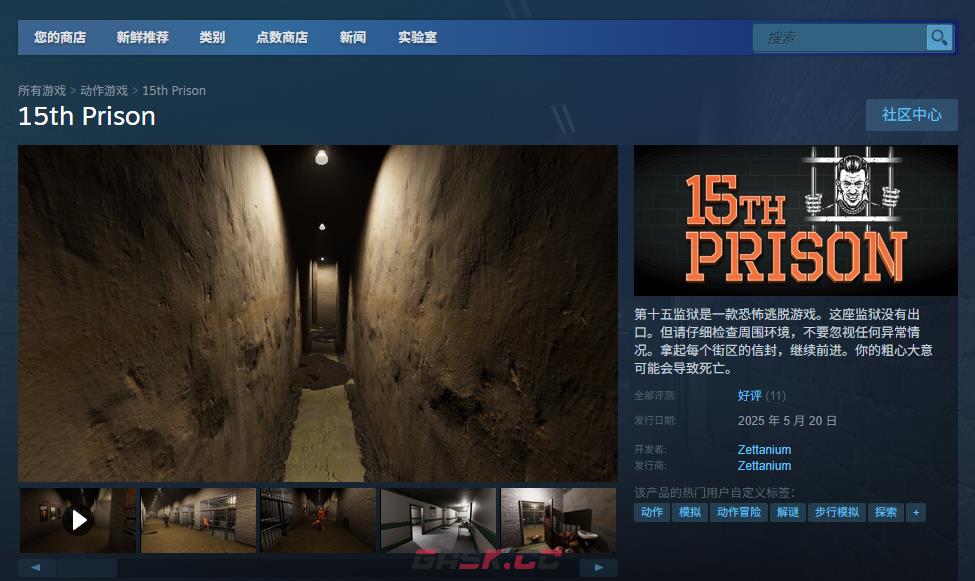 《第十五监狱》游戏官网地址介绍-第3张-单机攻略-GASK