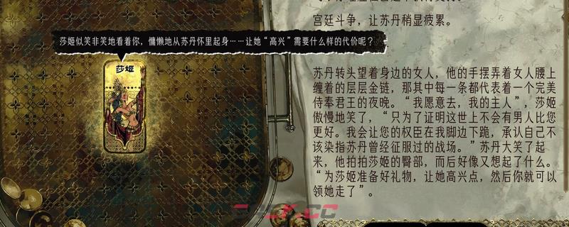 《苏丹的游戏》金妃莎姬个人事件要点介绍-第1张-单机攻略-GASK