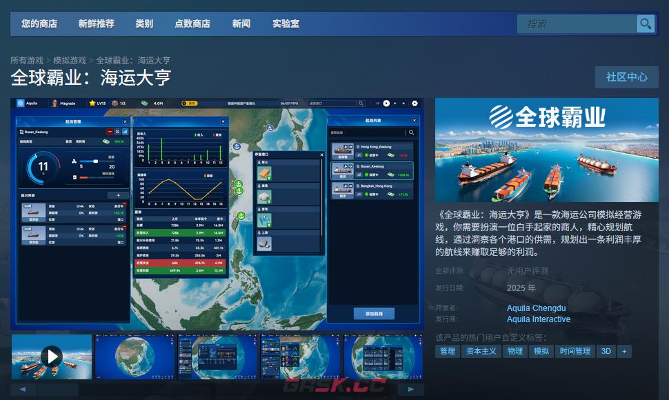 《全球霸业：海运大亨》游戏下载网址介绍-第2张-单机攻略-GASK