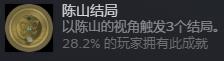 《谍：惊蛰》简单必经成就做法介绍-第2张-单机攻略-GASK