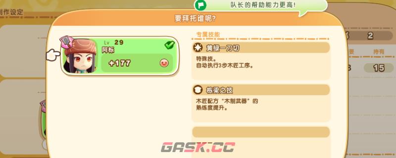 《幻想生活ｉ》换村民装备更便捷方法分享-第1张-单机攻略-GASK