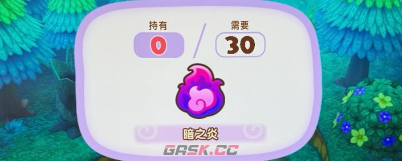 《幻想生活ｉ》暗之炎获取方法介绍-第1张-单机攻略-GASK