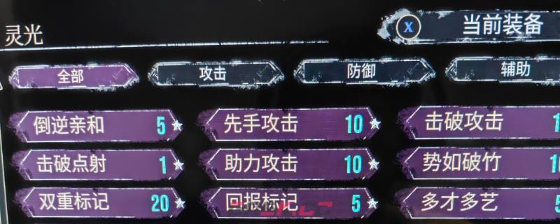 《光与影：33号远征队》维尔索符文配置分享