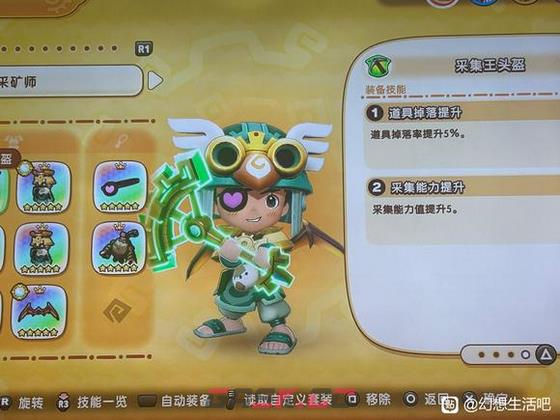 《幻想生活i》快速刷传奇石头和角方法介绍-第3张-单机攻略-GASK