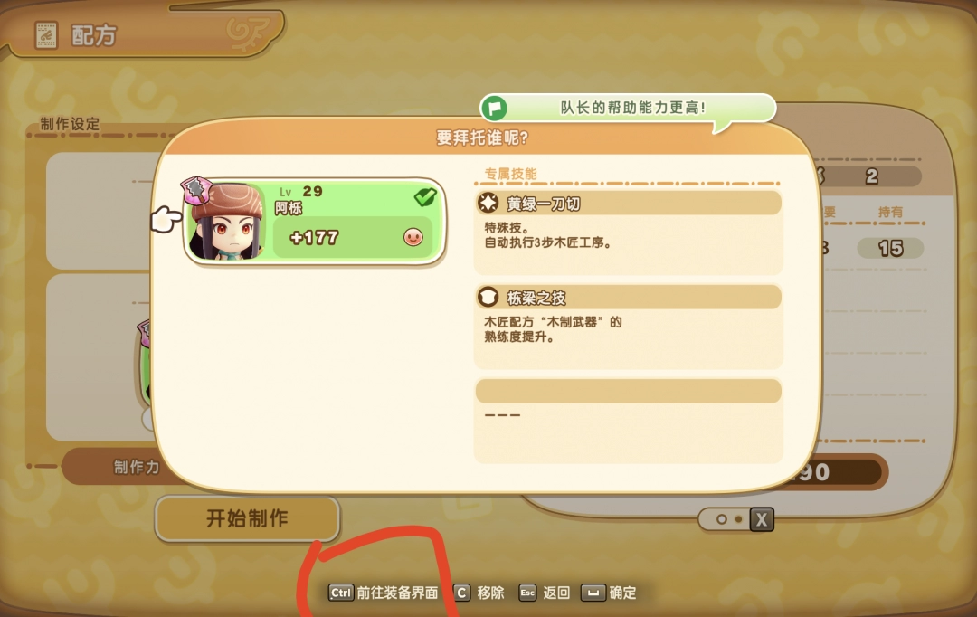 《幻想生活ｉ》换村民装备更便捷方法分享-第2张-单机攻略-GASK