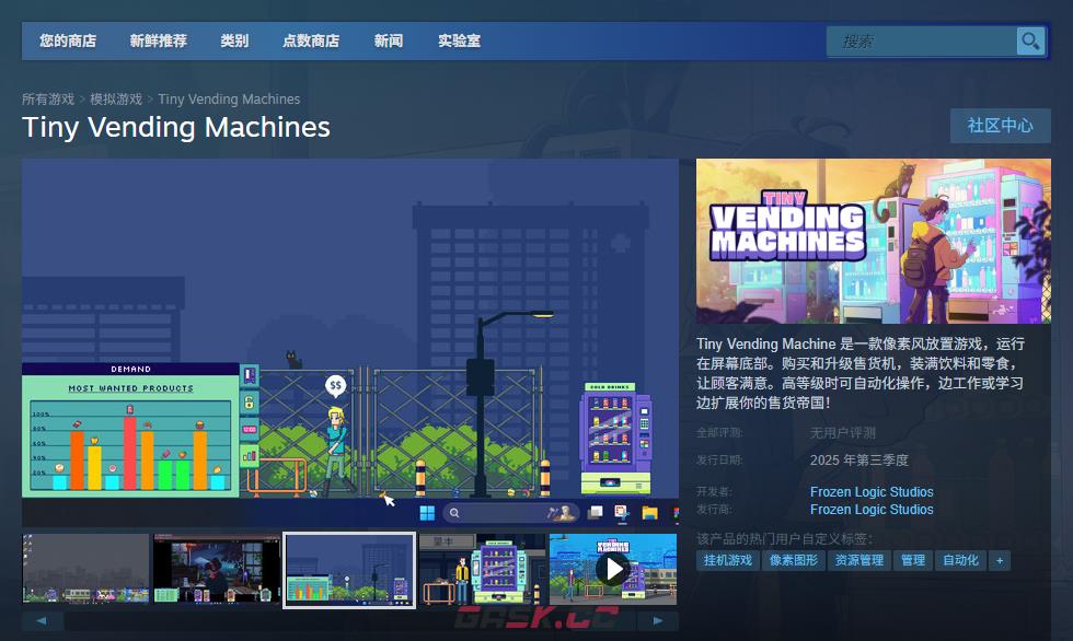 《Tiny Vending Machines》游戏下载网址介绍-第2张-单机攻略-GASK