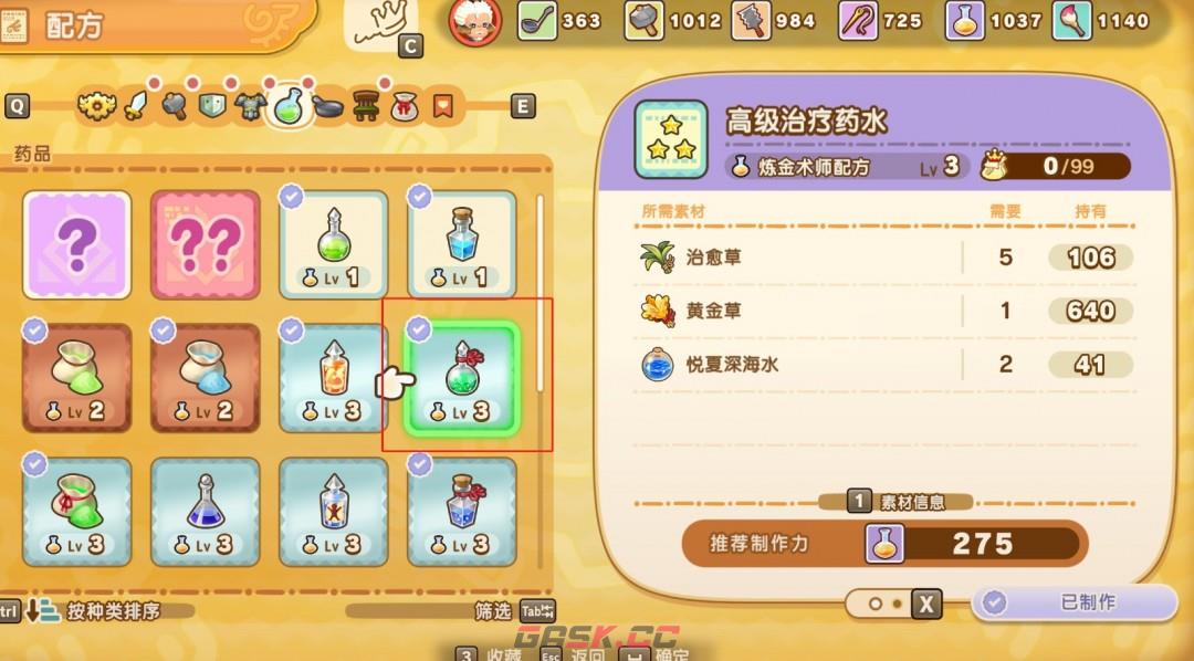 《幻想生活i》炼金升级方法介绍-第2张-单机攻略-GASK