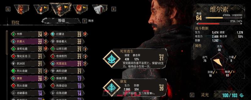 《光与影：33号远征队》维尔索1血流攻略分享