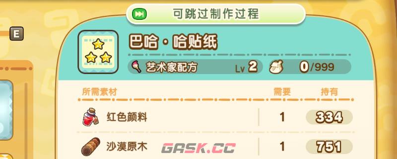 《幻想生活ｉ》贴纸赚钱方法介绍