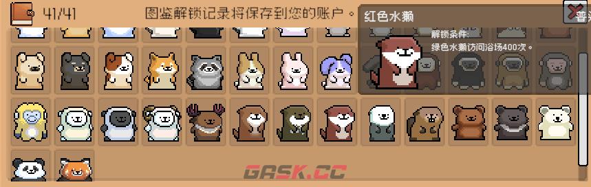 《线条小狗：动物温泉》接待大师成就做法介绍-第3张-单机攻略-GASK