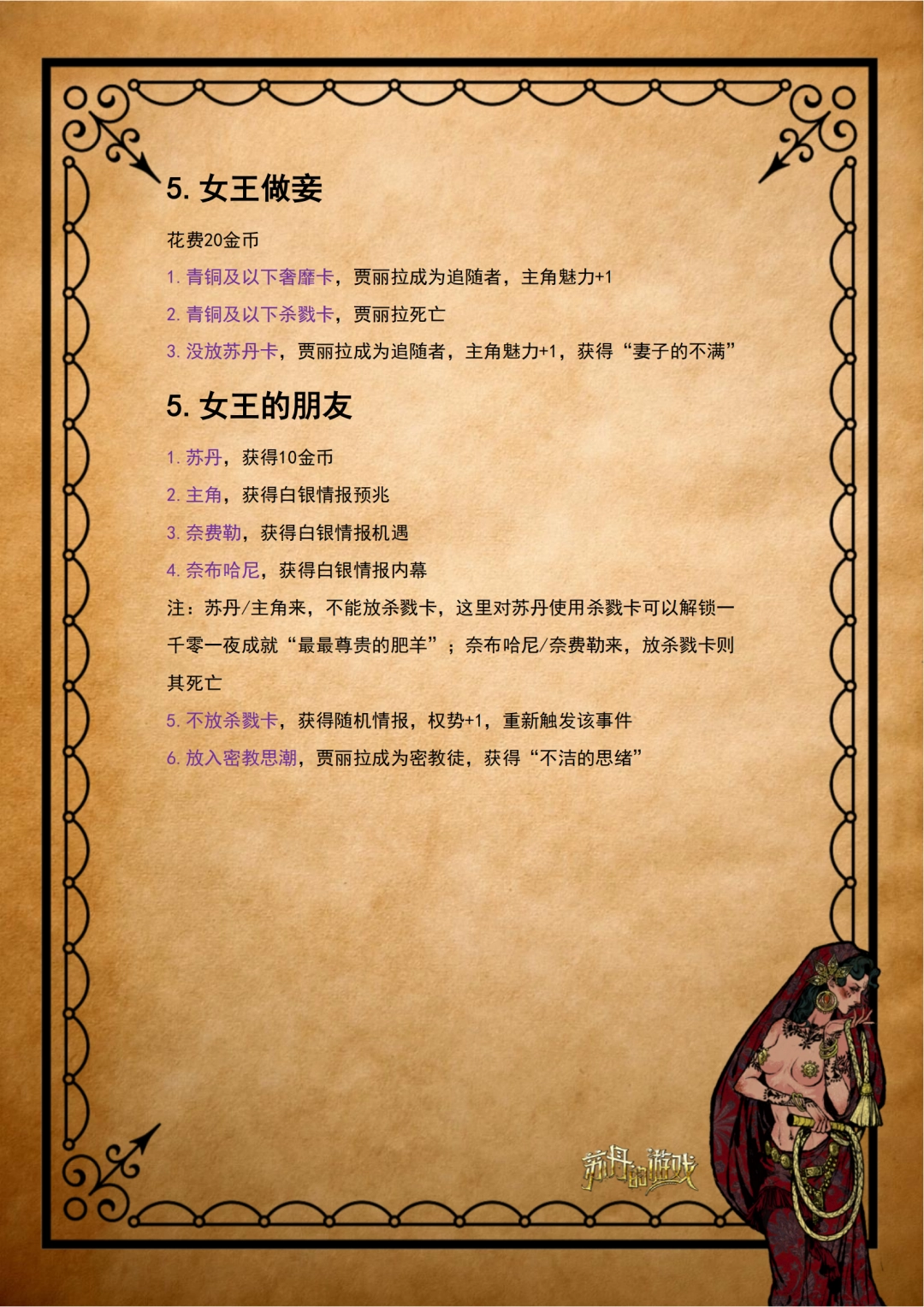 《苏丹的游戏》三头牌全剧情攻略分享-第5张-单机攻略-GASK