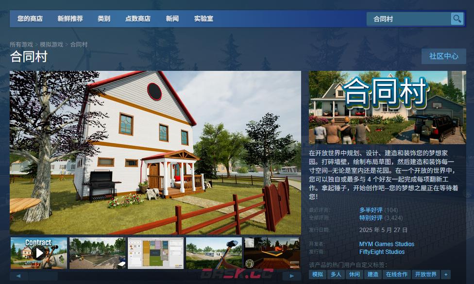 《合同村》游戏官网地址介绍-第3张-单机攻略-GASK