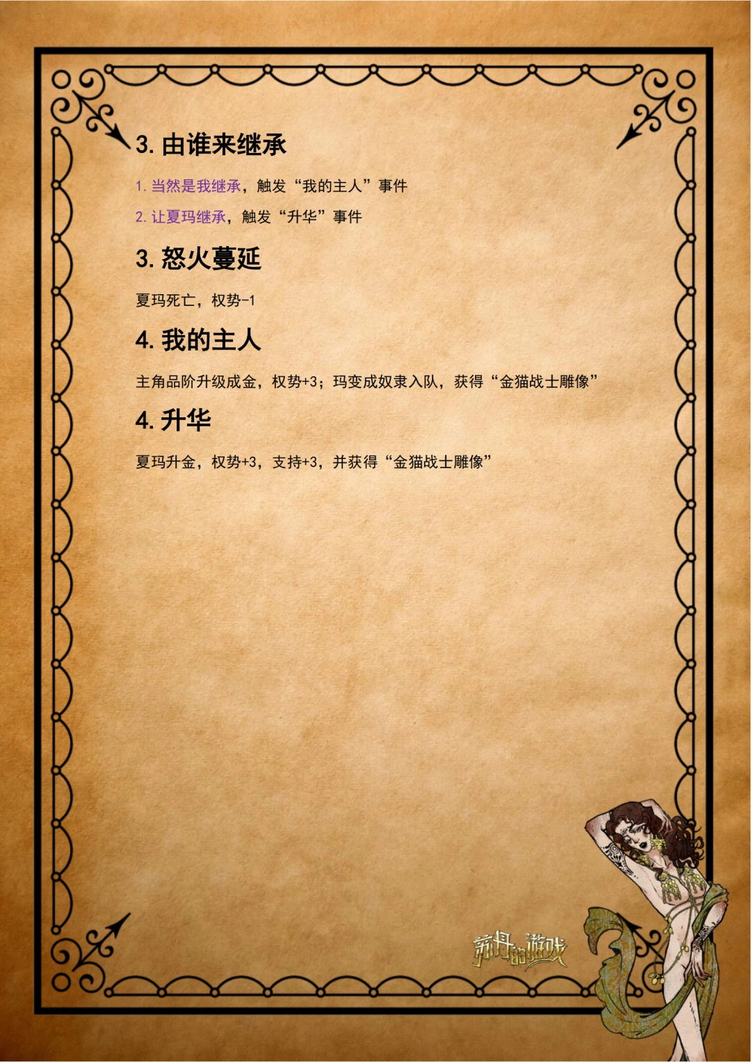 《苏丹的游戏》三头牌全剧情攻略分享-第3张-单机攻略-GASK