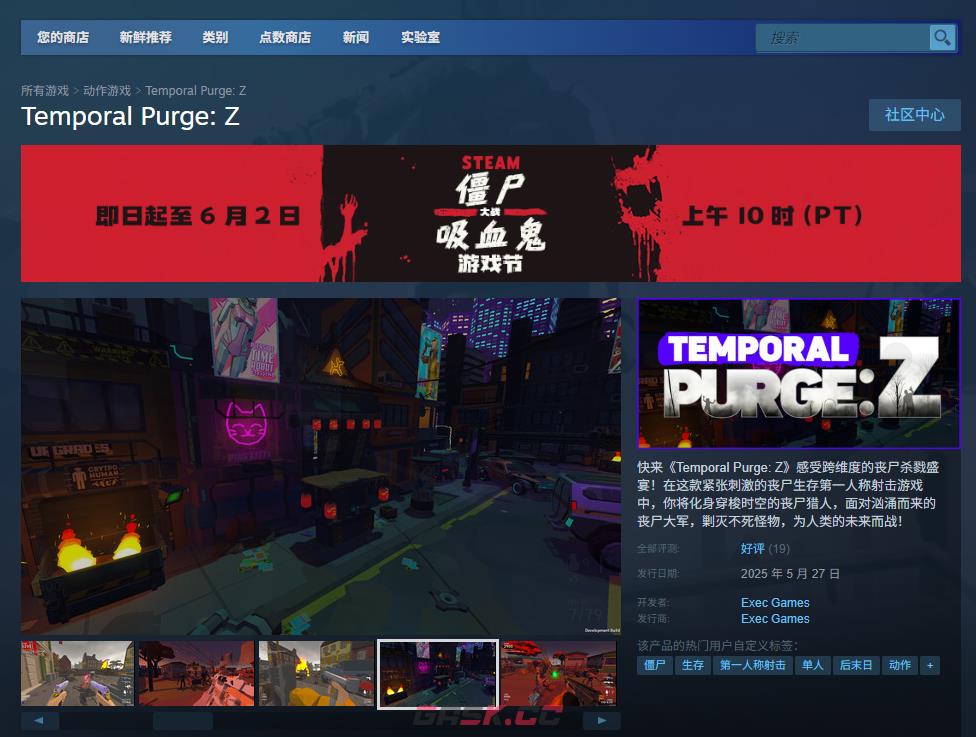 《Temporal Purge：Z》游戏下载网址介绍-第2张-单机攻略-GASK