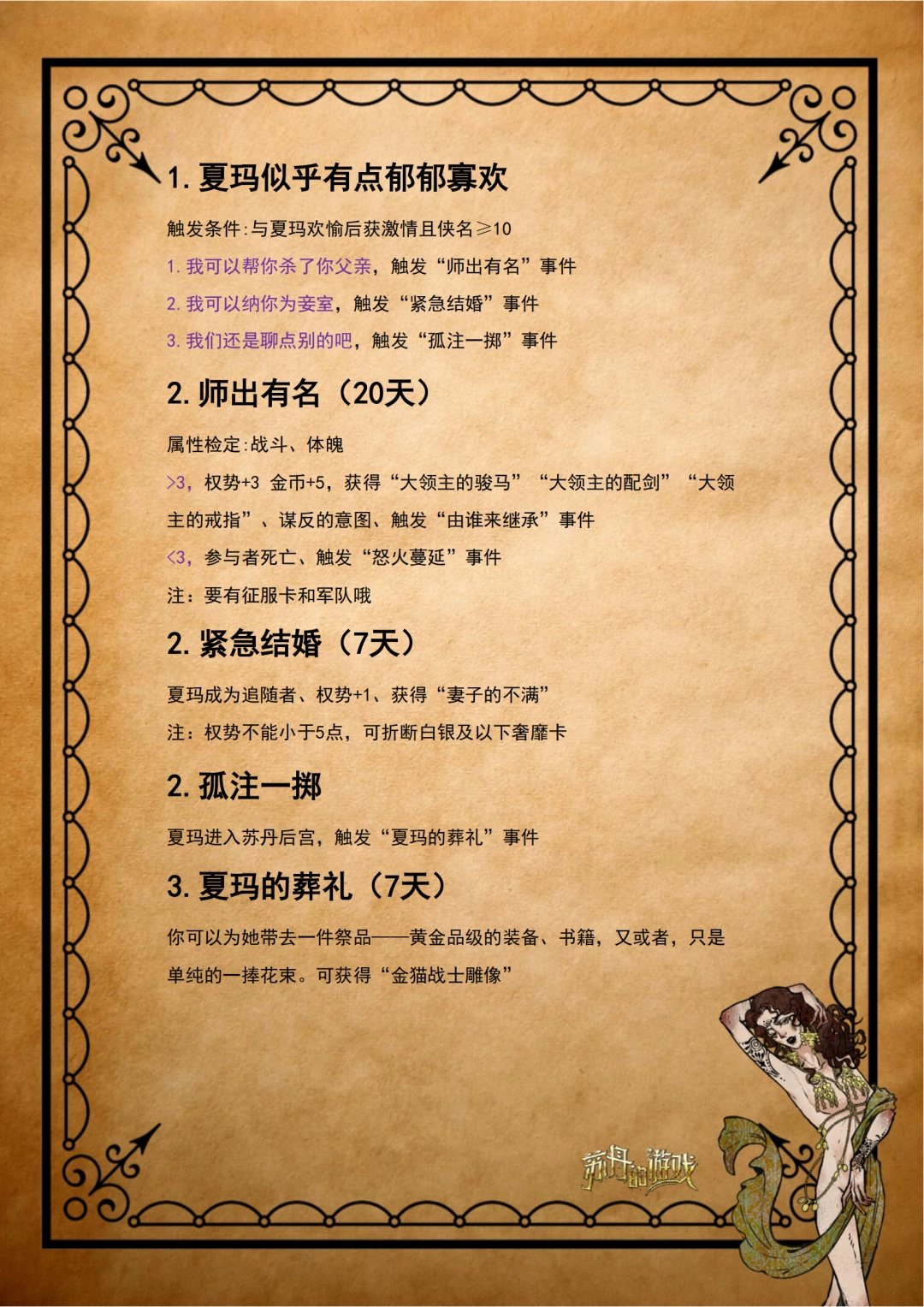 《苏丹的游戏》三头牌全剧情攻略分享-第2张-单机攻略-GASK