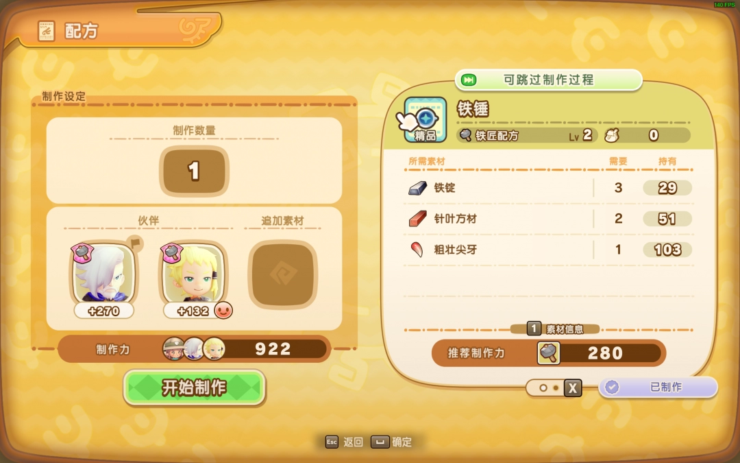 《幻想生活ｉ》制作技巧分享-第2张-单机攻略-GASK