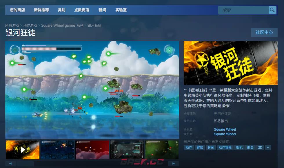 《银河狂徒》游戏游玩平台介绍-第2张-单机攻略-GASK