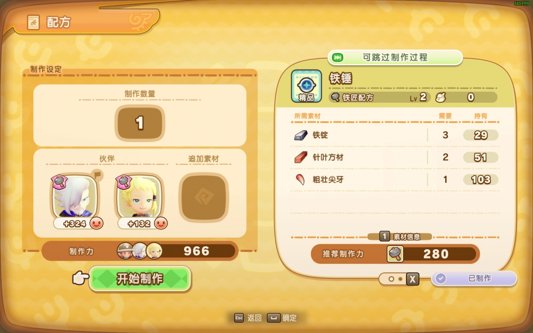 《幻想生活ｉ》制作技巧分享-第3张-单机攻略-GASK