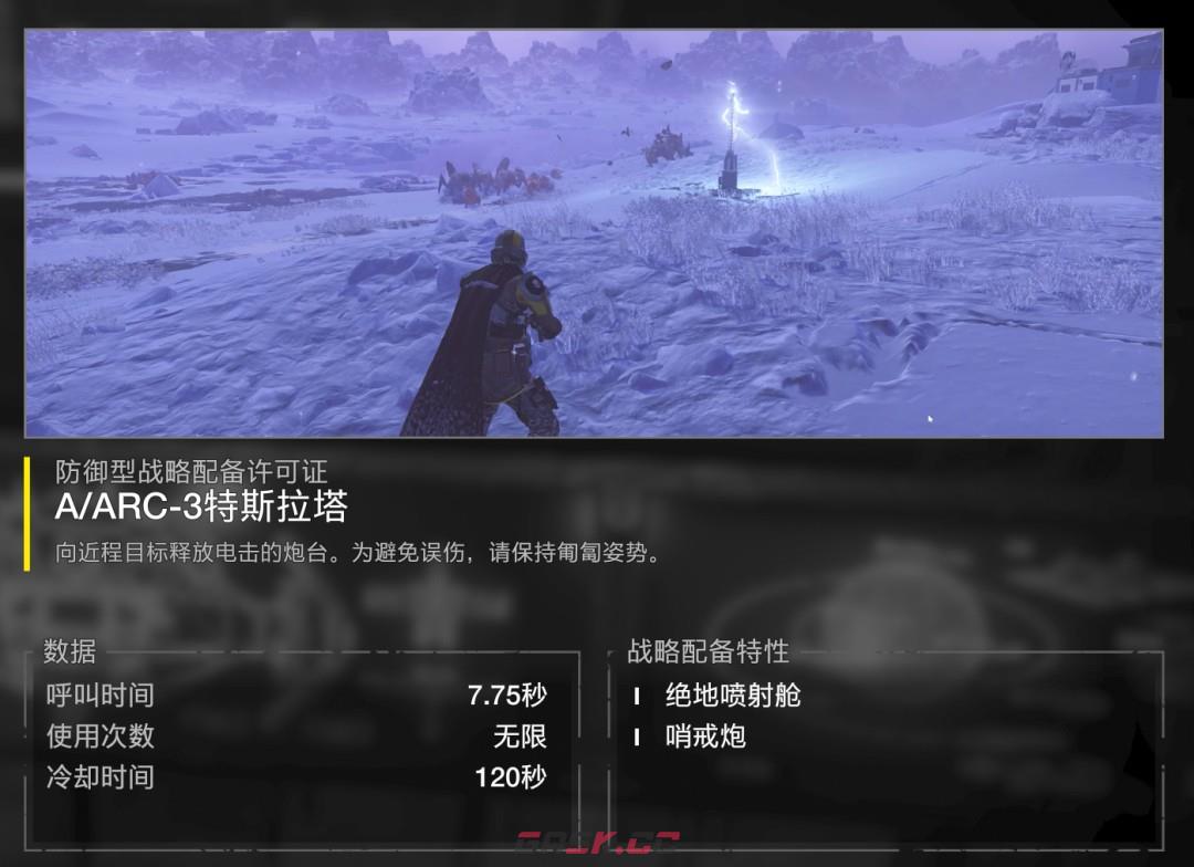 《绝地潜兵2》特斯拉电塔使用心得分享-第2张-单机攻略-GASK