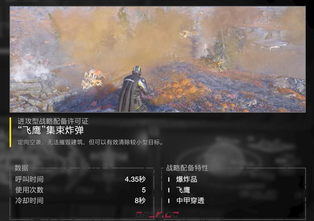 《绝地潜兵2》飞鹰集束炸弹特点介绍-第2张-单机攻略-GASK