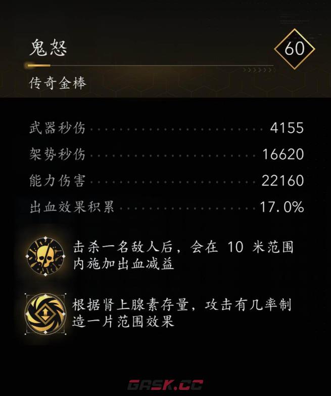《刺客信条：影》连击终结爆血流配装分享-第3张-单机攻略-GASK