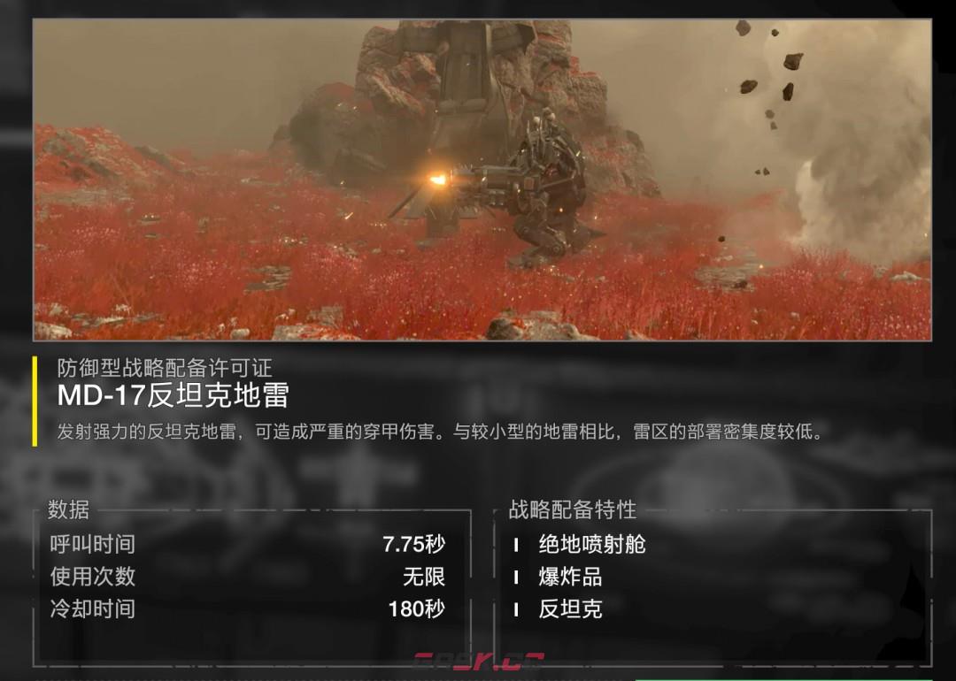 《绝地潜兵2》反坦克地雷特点介绍-第2张-单机攻略-GASK