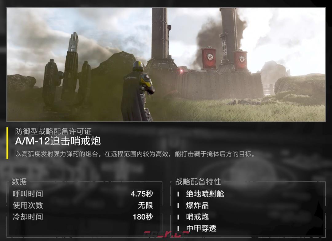 《绝地潜兵2》迫击哨戒炮使用心得分享-第2张-单机攻略-GASK