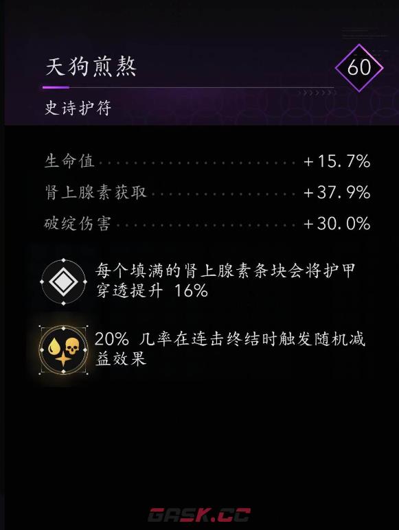 《刺客信条：影》连击终结爆血流配装分享-第5张-单机攻略-GASK