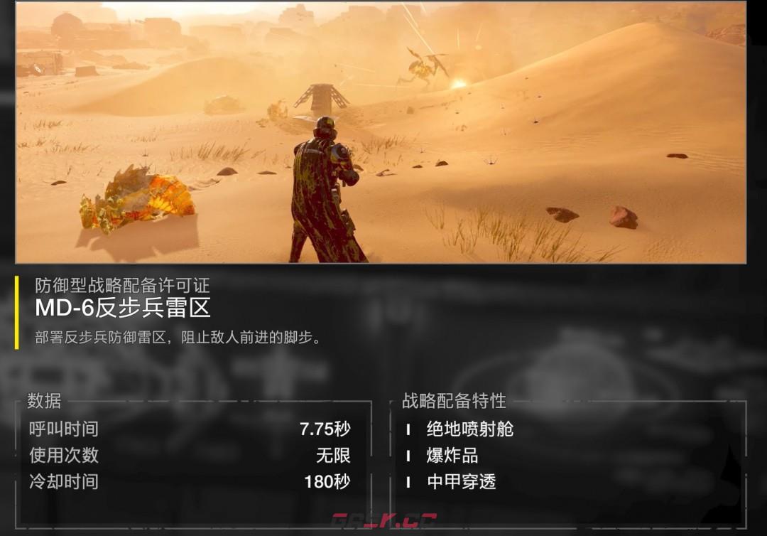 《绝地潜兵2》反步兵雷区特点介绍-第2张-单机攻略-GASK