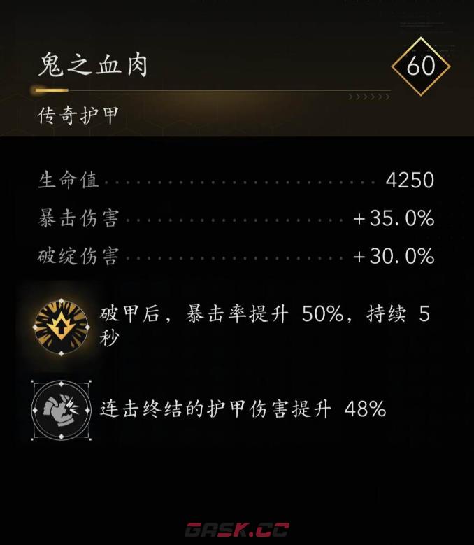 《刺客信条：影》连击终结爆血流配装分享-第6张-单机攻略-GASK