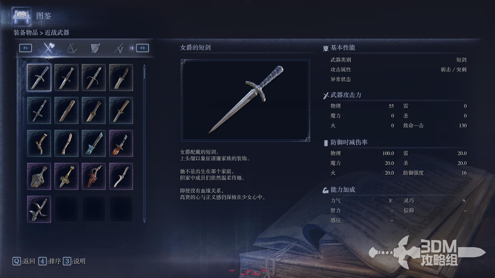 《艾尔登法环：黑夜君临》全武器属性图鉴-第2张-单机攻略-GASK